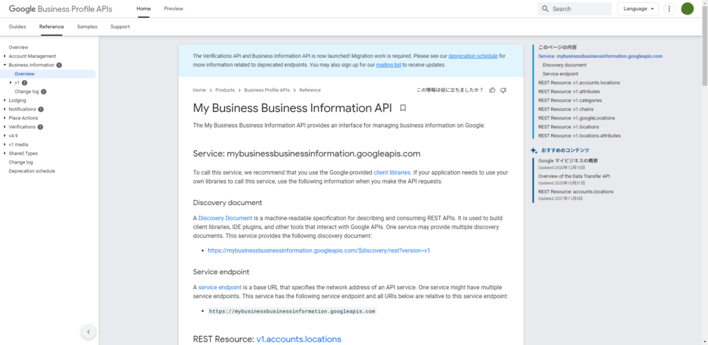 Google businessprofile　APIs