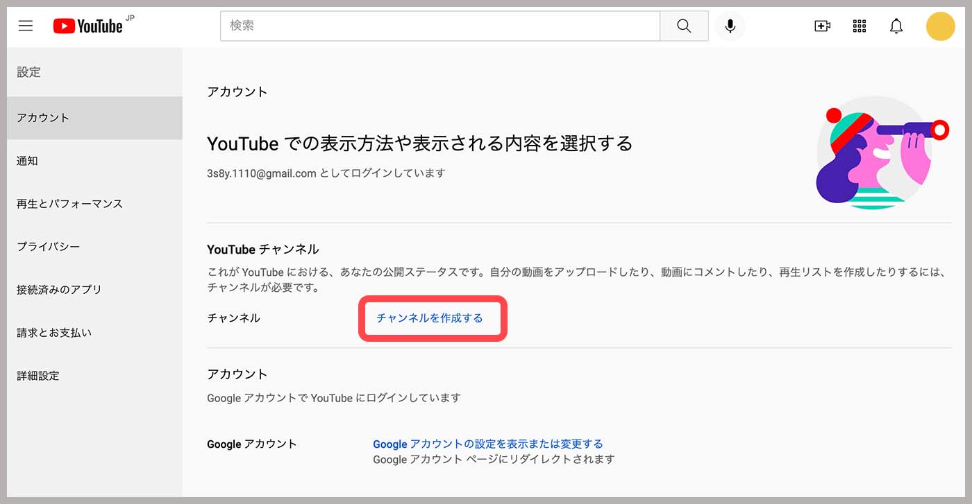 YouTube開設_step3